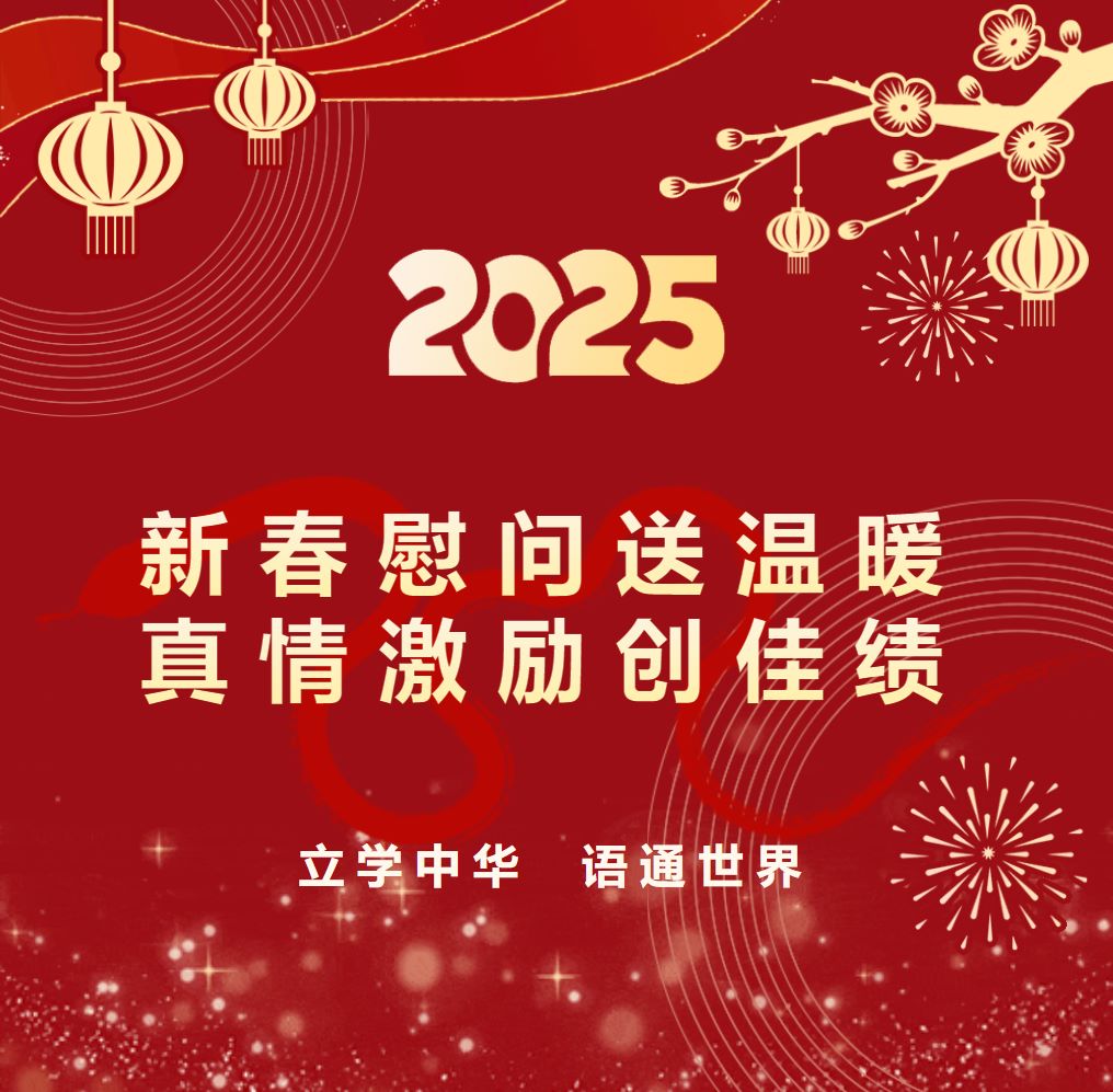 新春慰问送温暖，真情激励创佳绩
