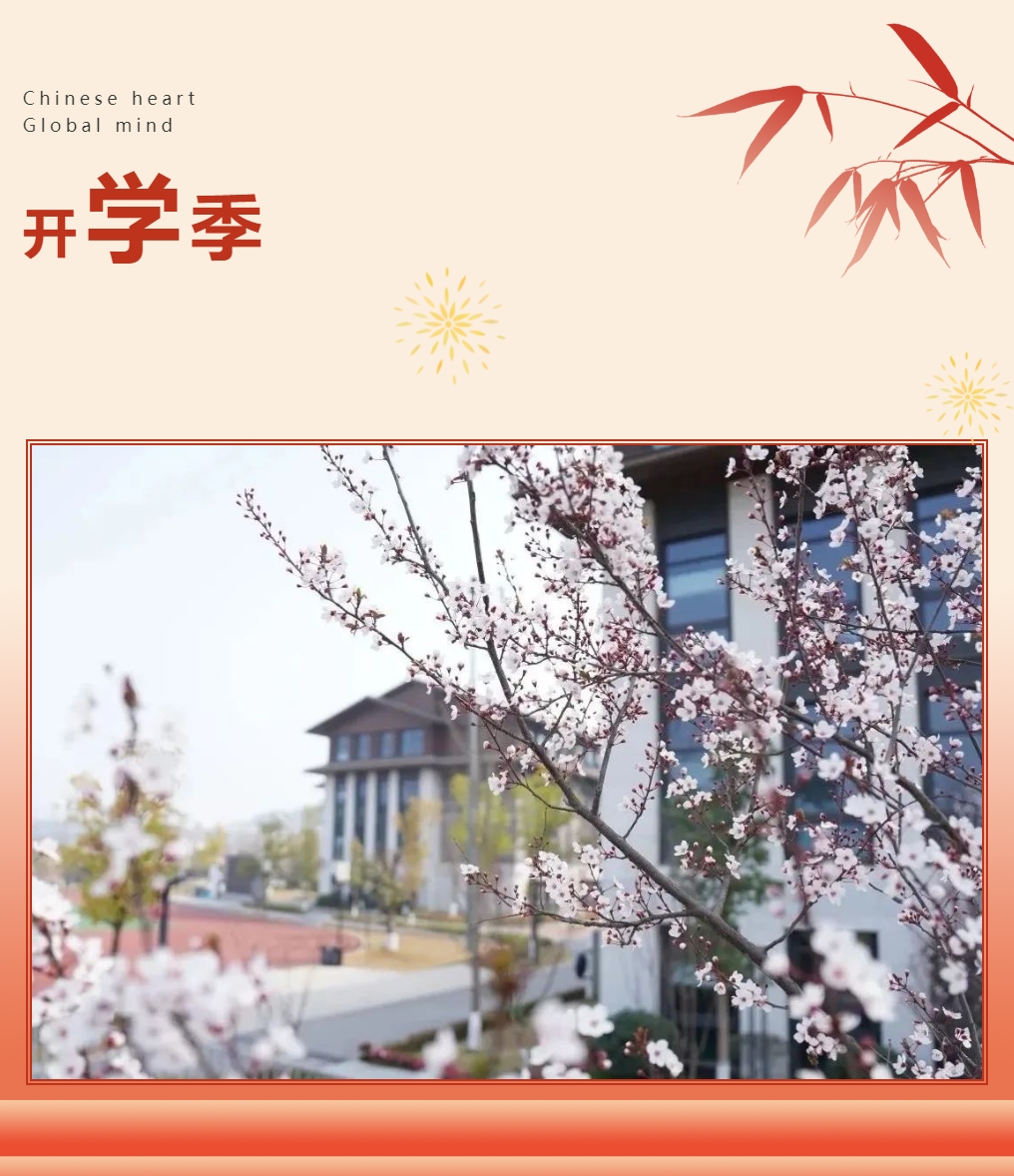 开学通知 | 新绿启新程，春声叩理想