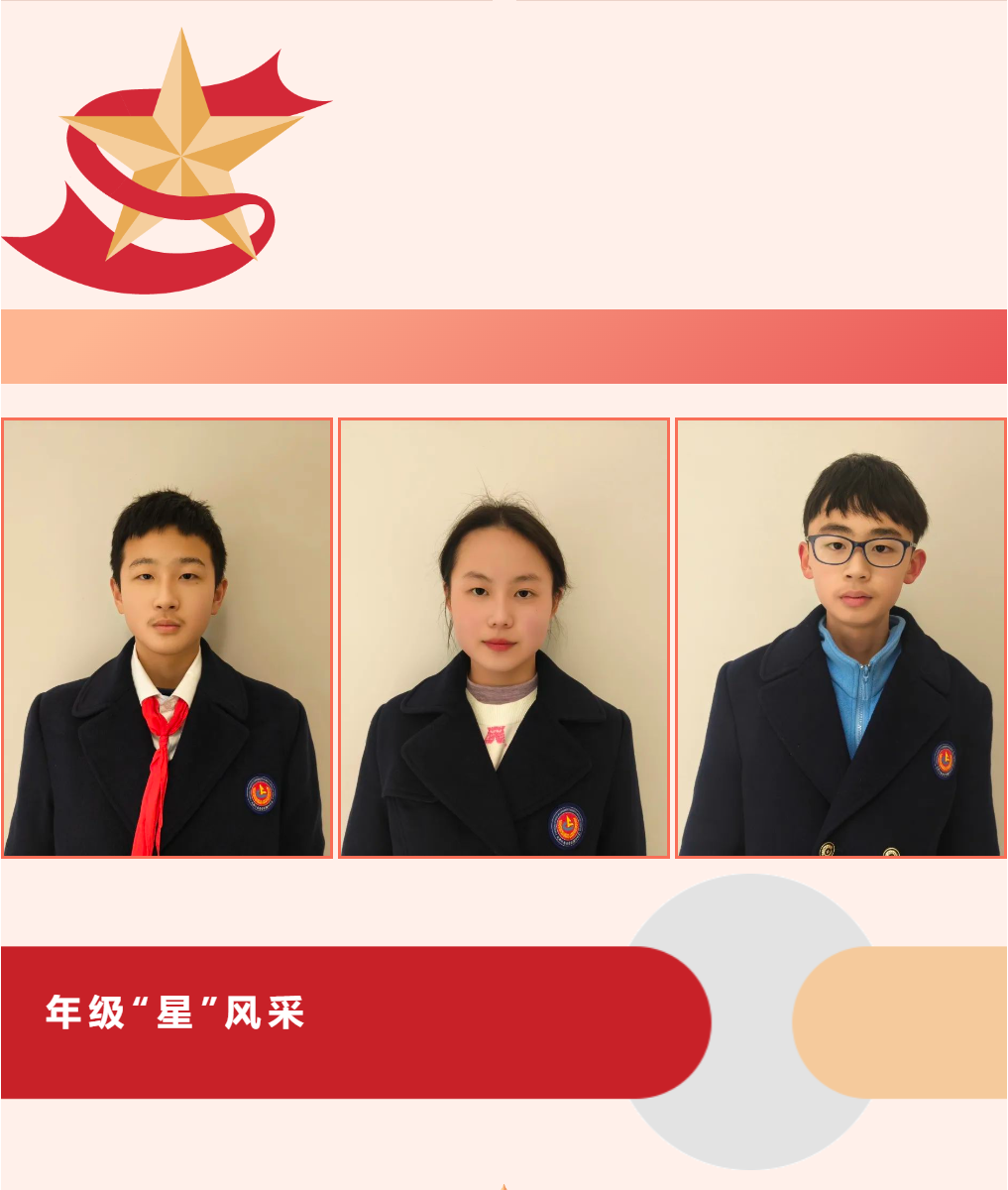 邯郸【成外德育·年级之星】将星闪耀，逐光而行（一）