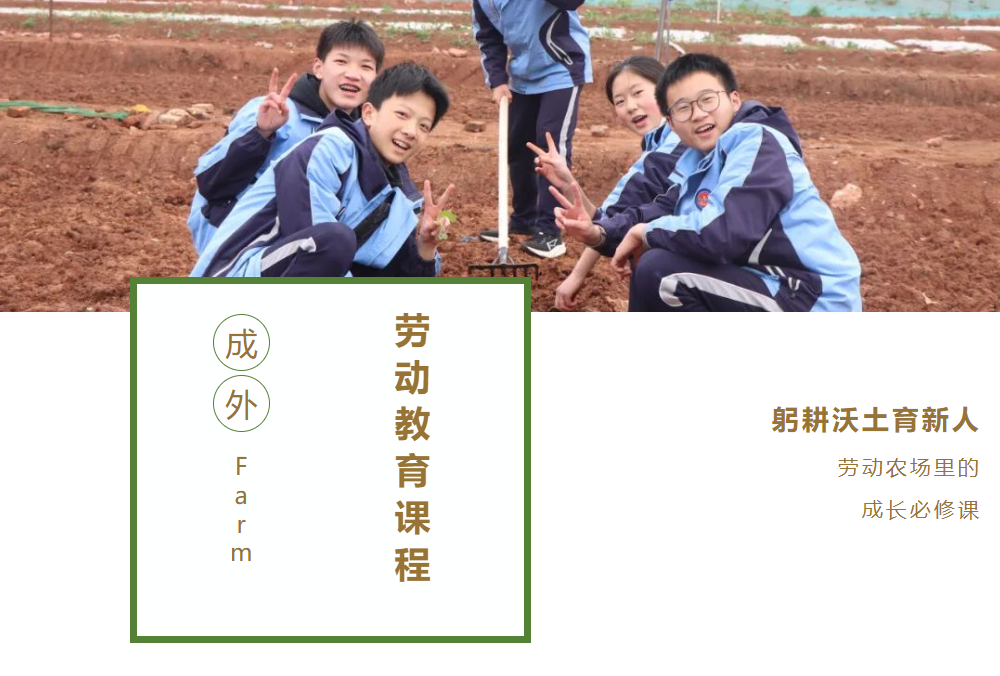 【成外·德育】躬耕沃土育新人：劳动农场里的成长必修课