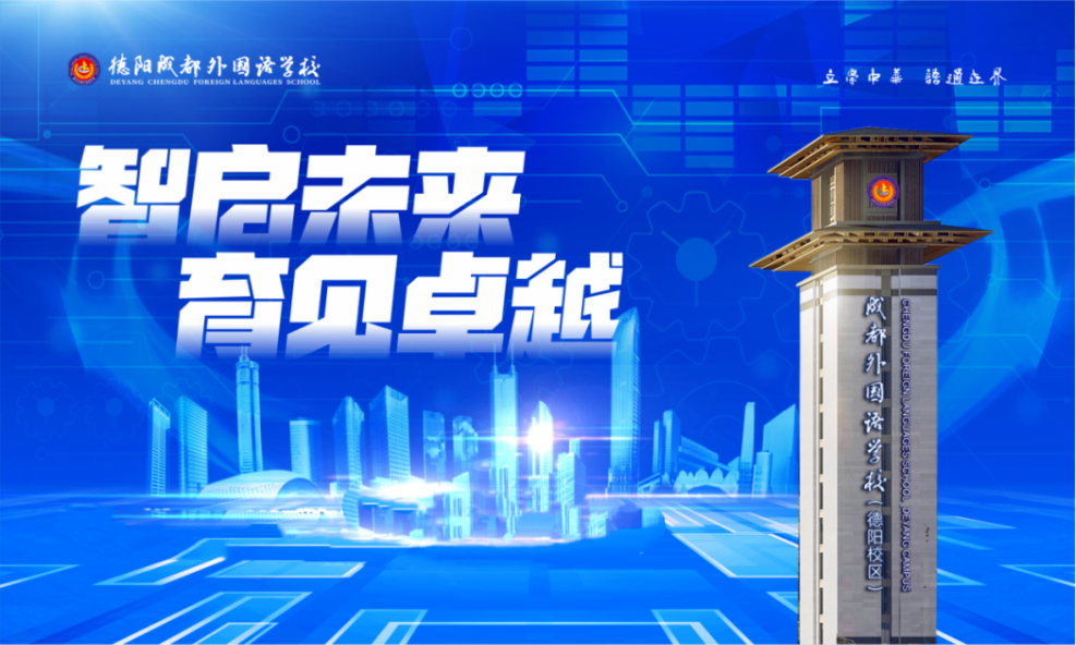 智启未来，育见卓越——德阳成外初中部学科教研活动精彩纷呈