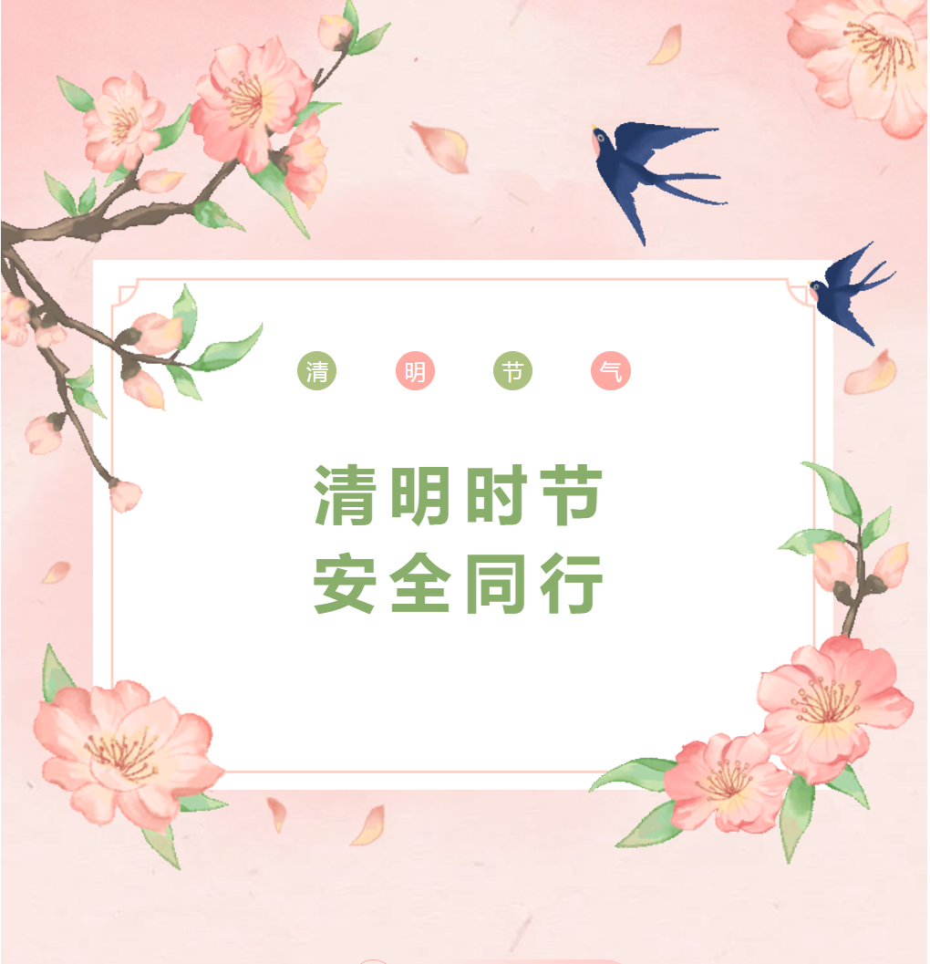 【放假通知】德阳成都外国语学校清明节放假通知及温馨提示