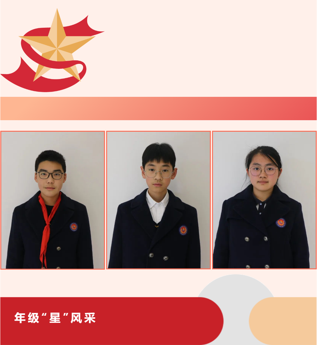 【成外德育·年级之星】将星闪耀，逐光而行（六）