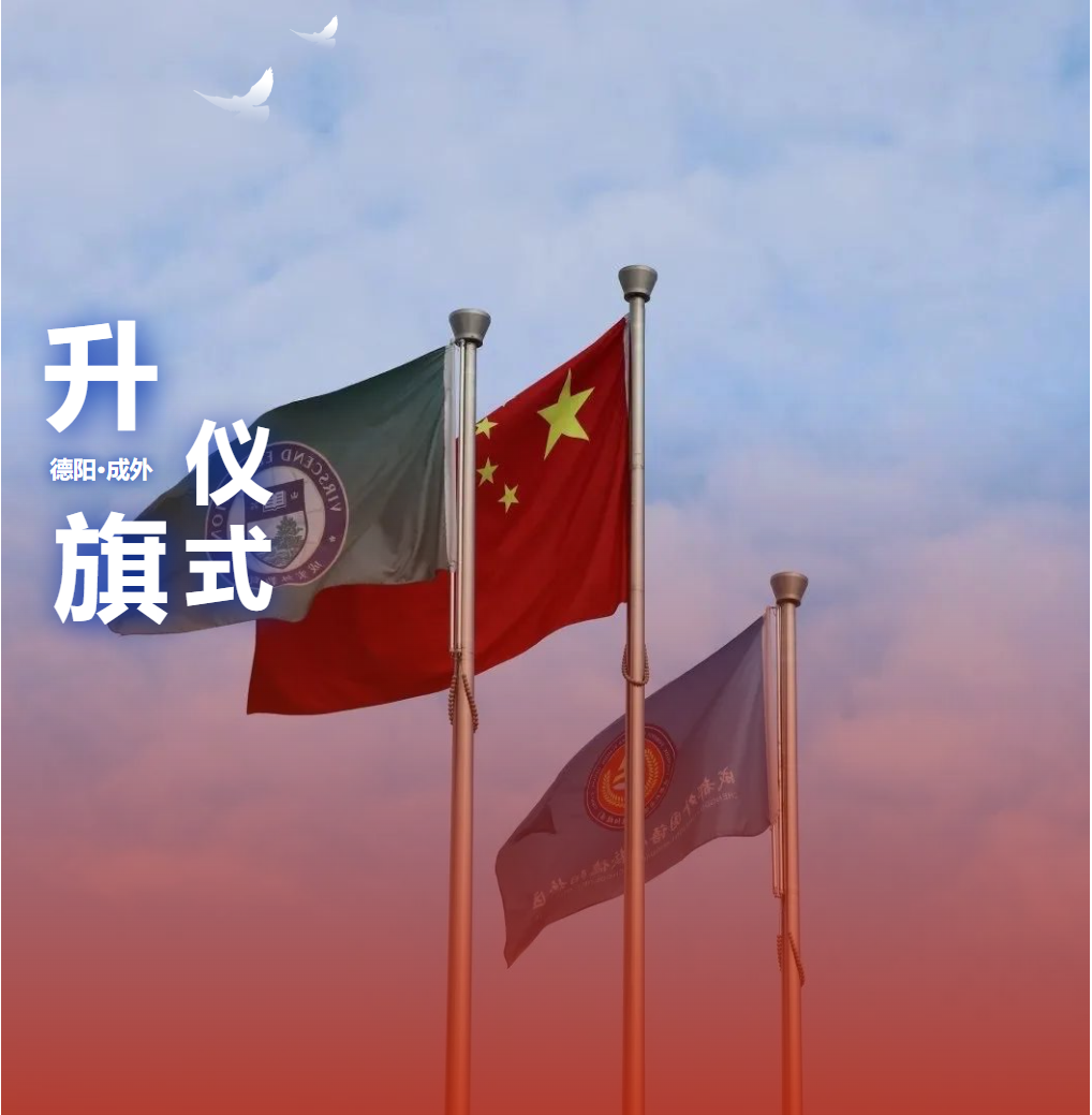 升旗仪式|清明祭英烈，传承爱国志