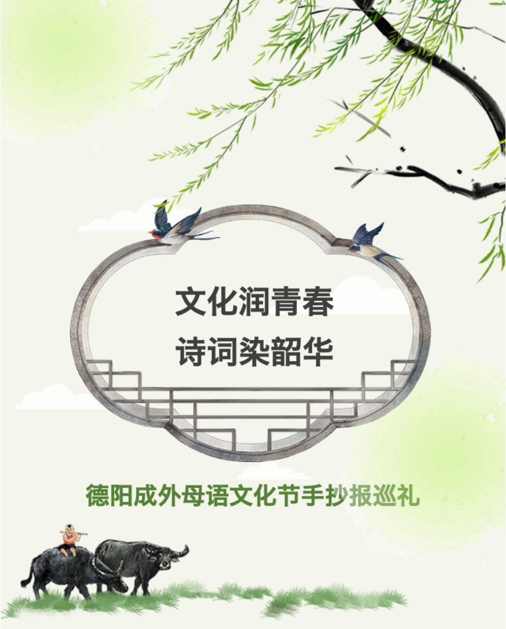 文化润青春 诗词染韶华——德阳成外母语文化节手抄报巡礼