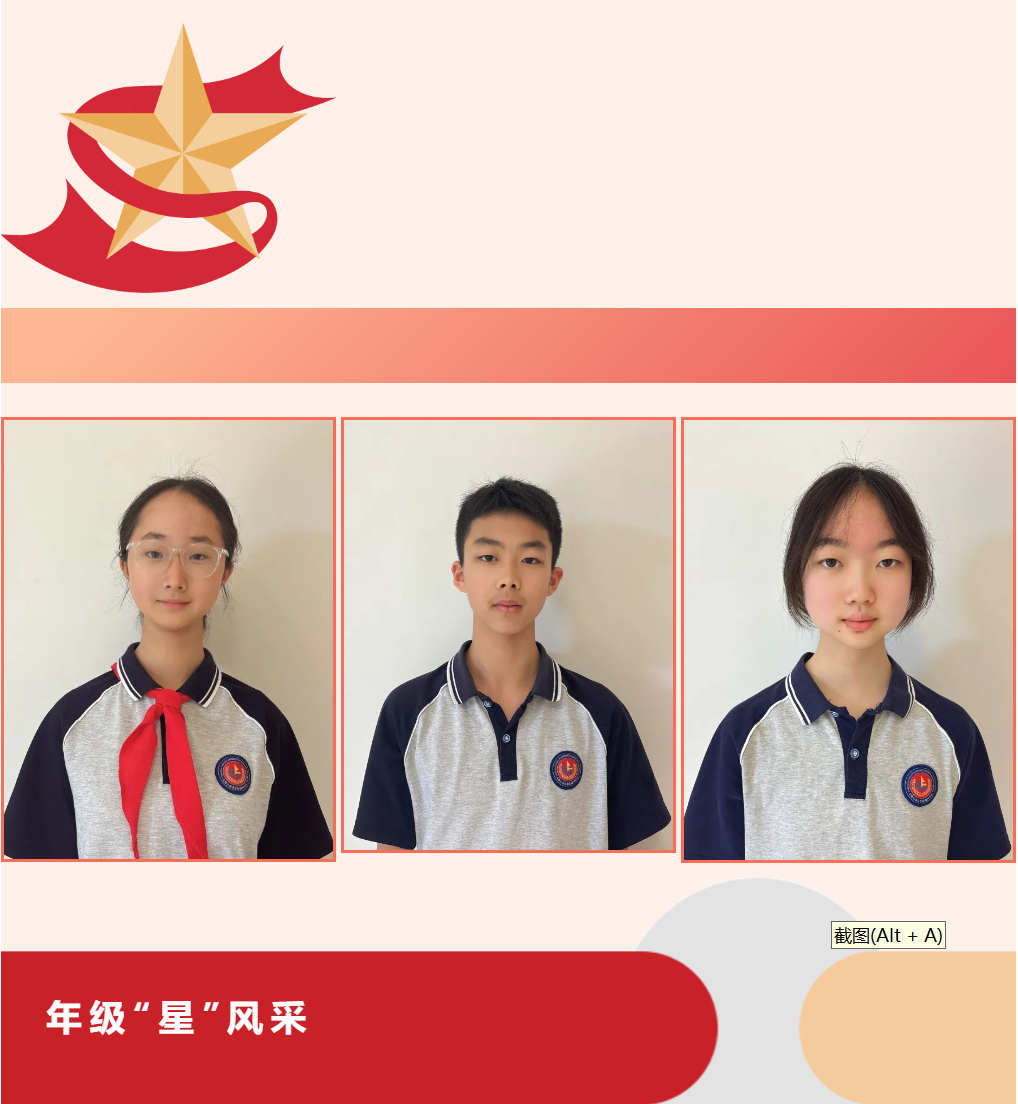 【成外德育·年级之星】将星闪耀，逐光而行（十）
