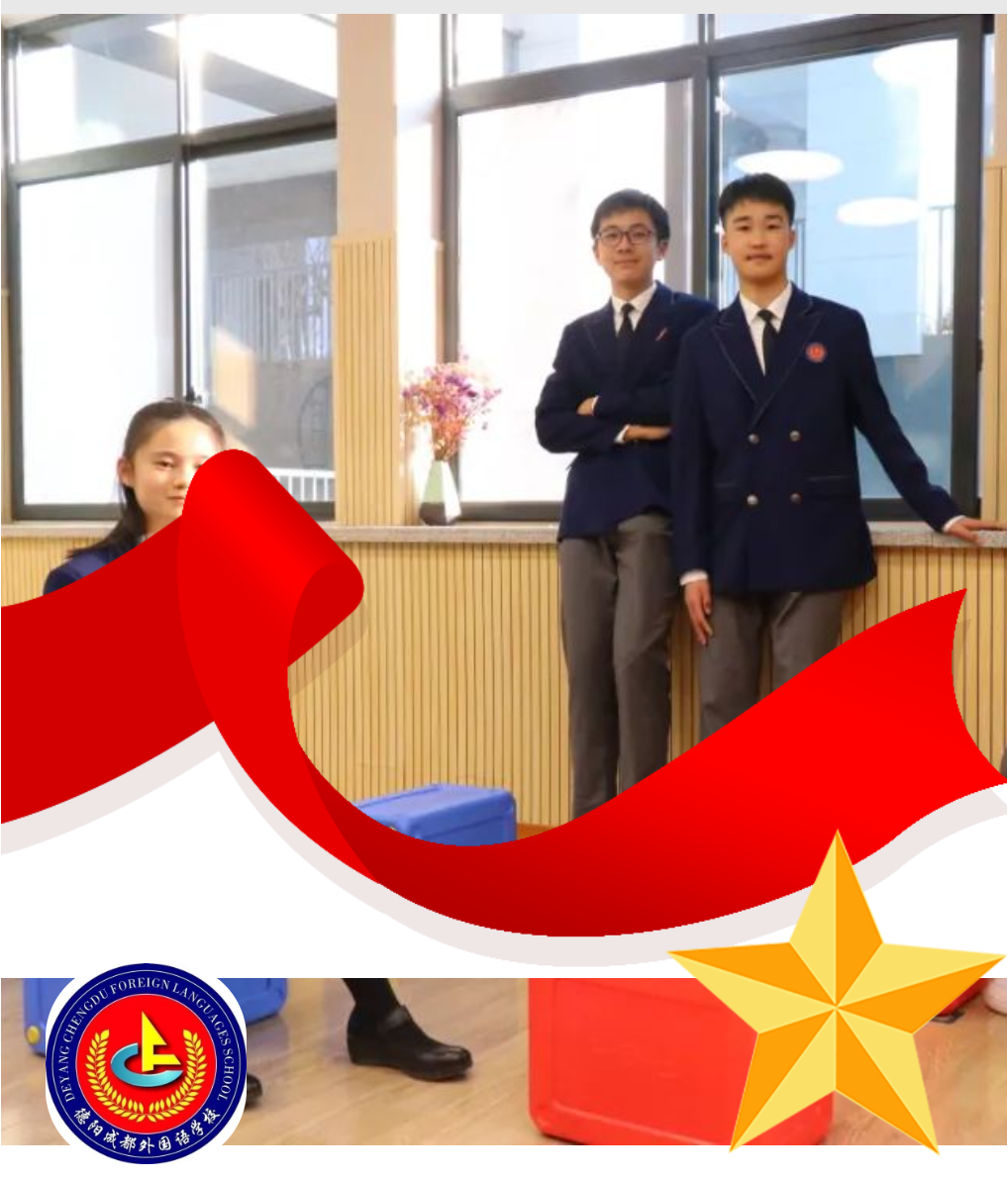 【成外德育·智慧之星】扬帆向未来，学子“星”风采（十）