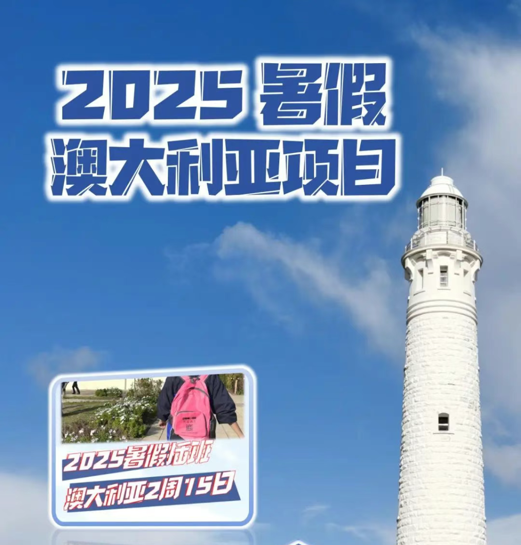郑州德阳成外学子专属的插班深度研学夏令营来了！