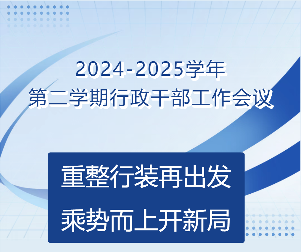 邯郸重整行装再出发，乘势而上开新局
