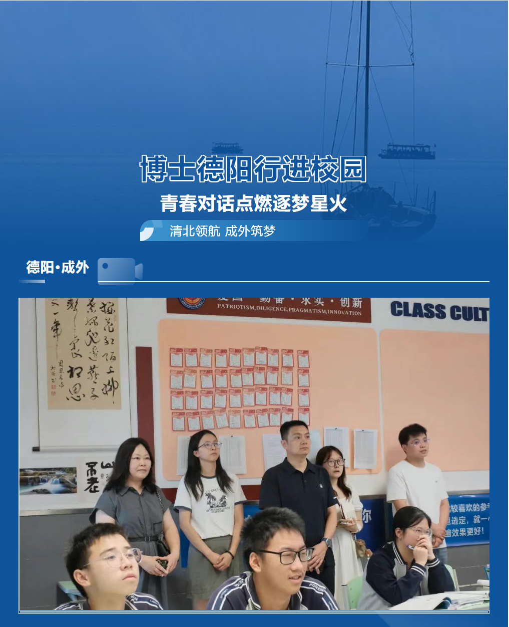 邯郸博士德阳行进校园，青春对话点燃逐梦星火