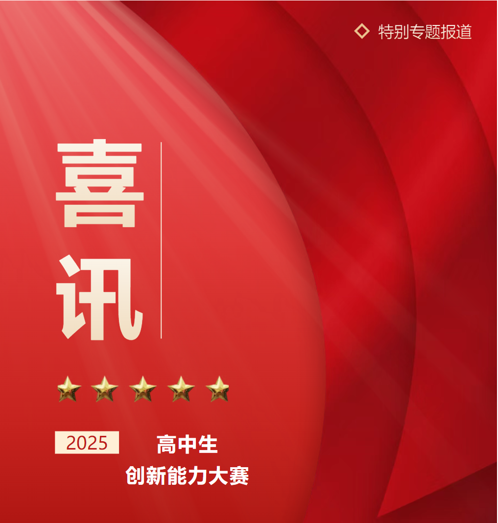 内蒙古喜报！祝贺刘宇轩同学获全国三等奖