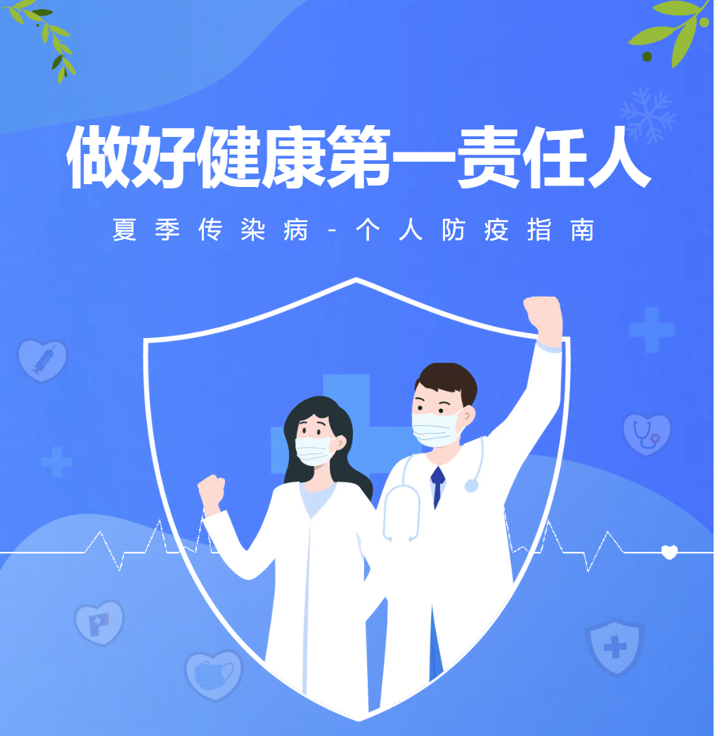 灭蚊虫，防叮咬，净环境——共筑基孔肯雅热防控线