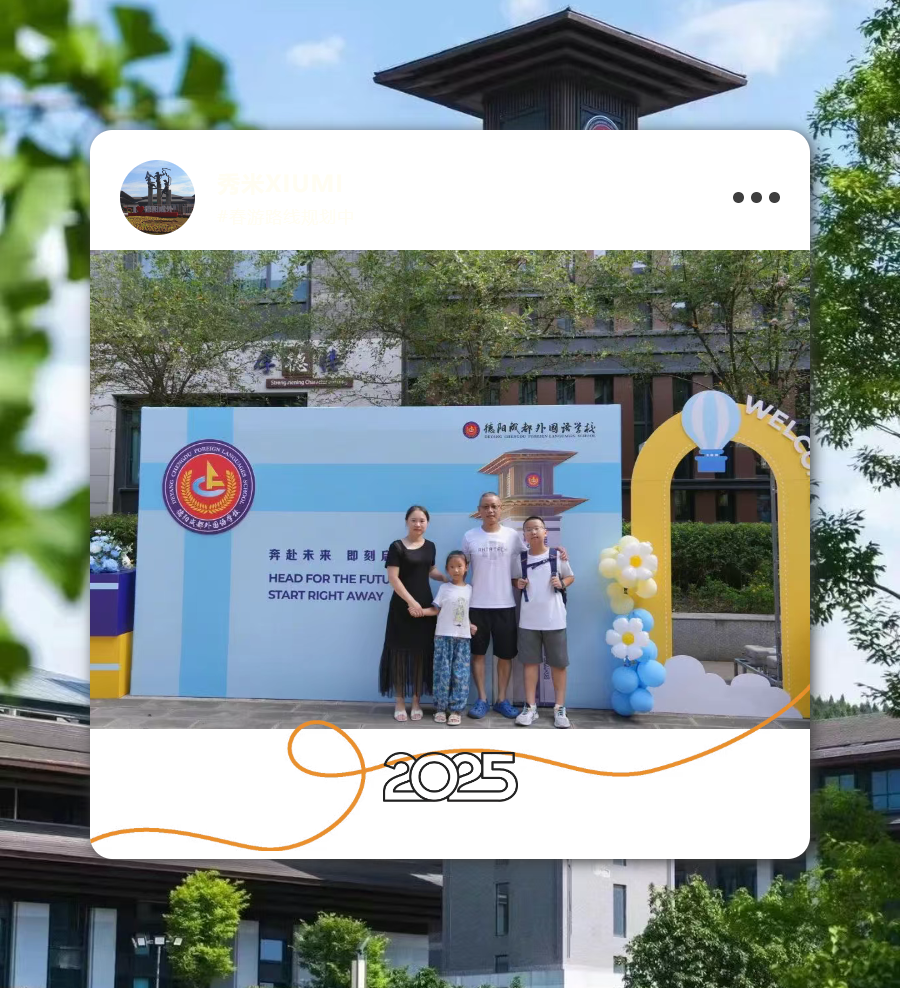 青春序章从此写，德阳成外初一新生入学啦！