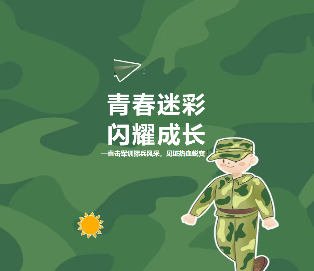 江门青春迷彩，闪耀成长——直击高一军训标兵风采，见证热血蜕变！