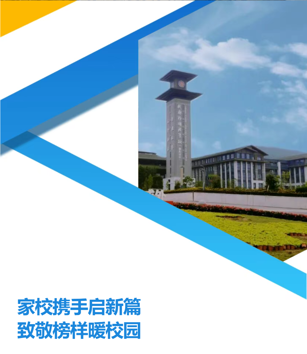 江门家校携手启新篇，致敬榜样暖校园——德阳成外初2025级新生家长开学第一课温情落幕