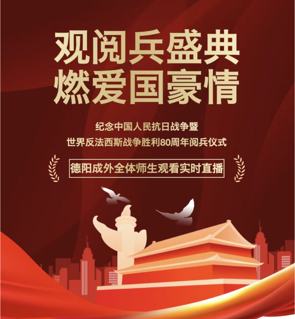 江门观阅兵盛典，燃爱国豪情