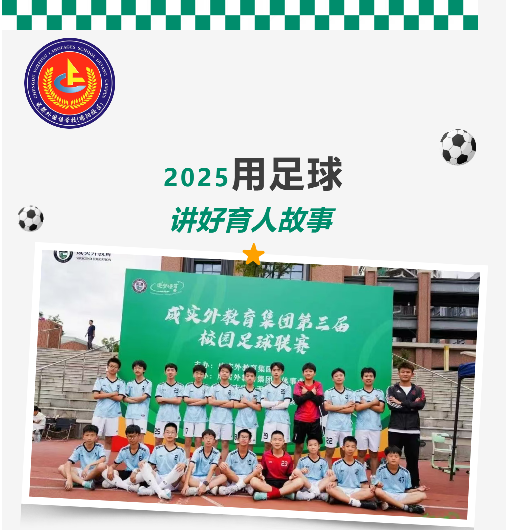 江门用足球讲好育人故事
