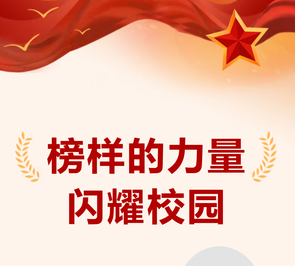 临沂【年级之星】榜样的力量，闪耀校园（一）