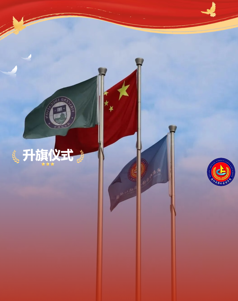 临沂【升旗仪式】粉笔有光，师恩久长