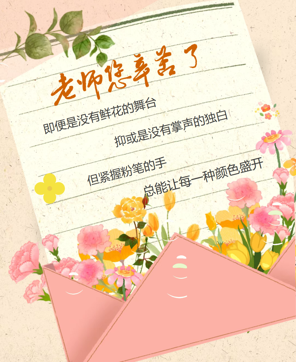 【成外·德育】师恩暖校园！德阳成外初中部温情致敬第41个教师节