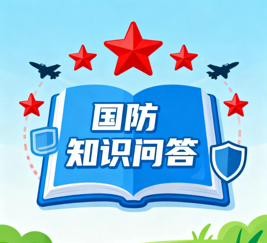 国无防不立 | 全民国防，你我都是守护者