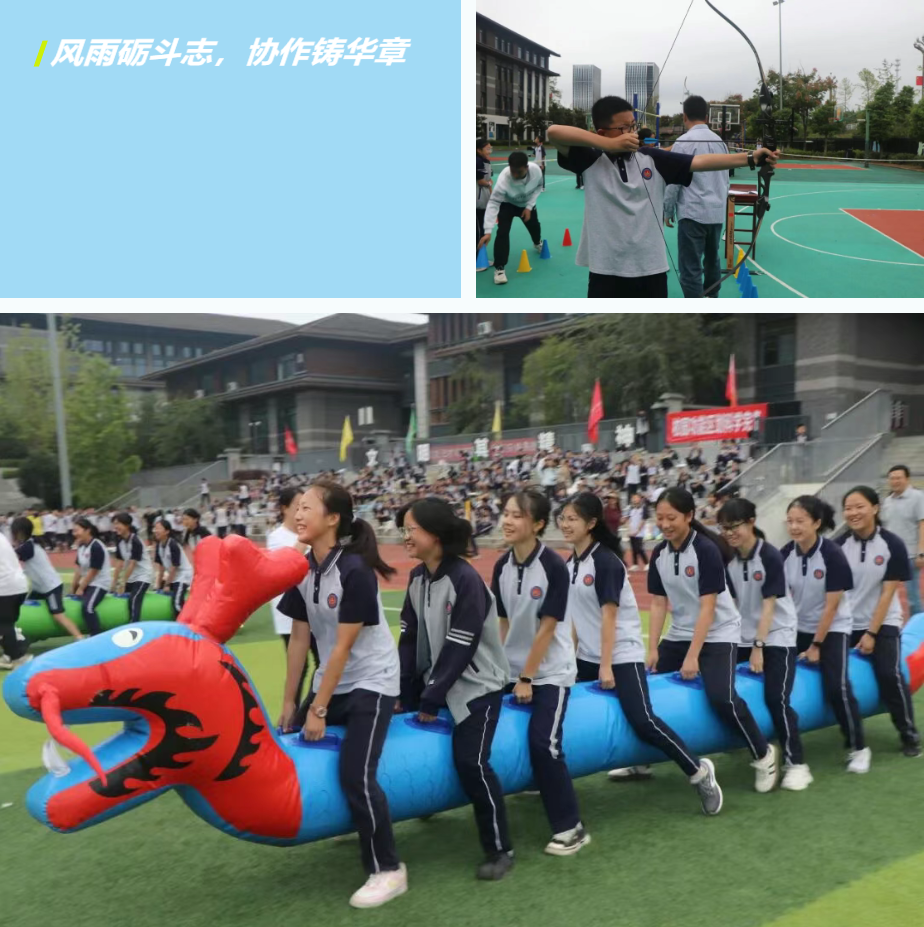风雨砺斗志，协作铸华章 | 德阳成外运动会火热进行中
