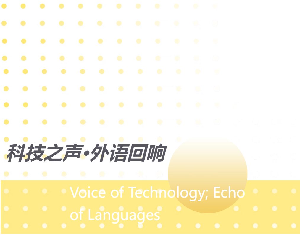 株洲德阳成外第五届外语文化节主题海报评选启动！