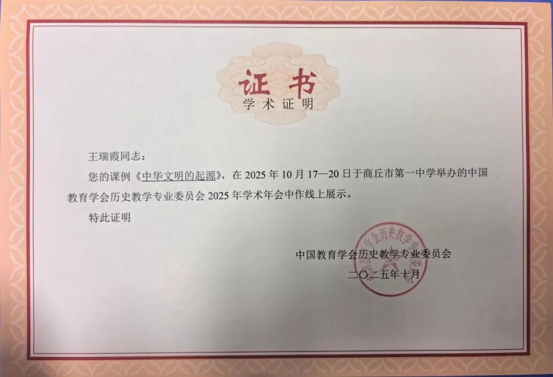 保定我校历史教师王瑞霞亮相全国学术年会