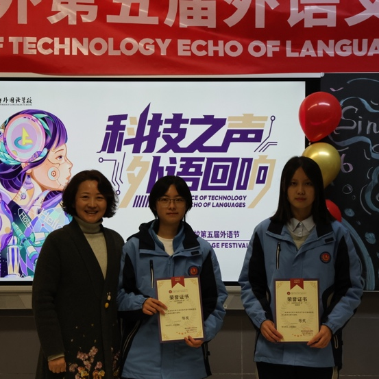 科技与外语交融，青春与创新共鸣