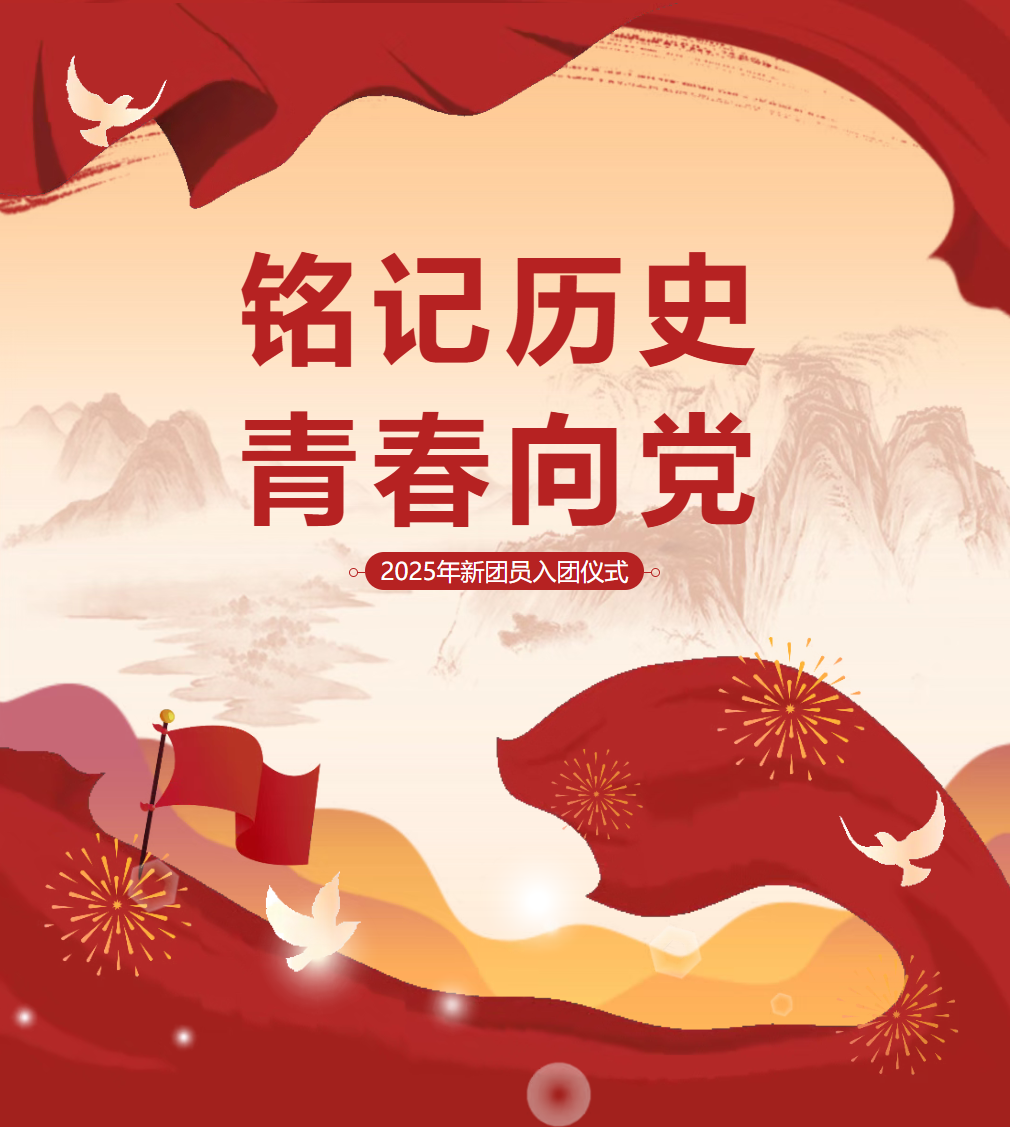 太原铭记历史，青春向党｜德阳成外2025年新团员入团仪式庄严举行