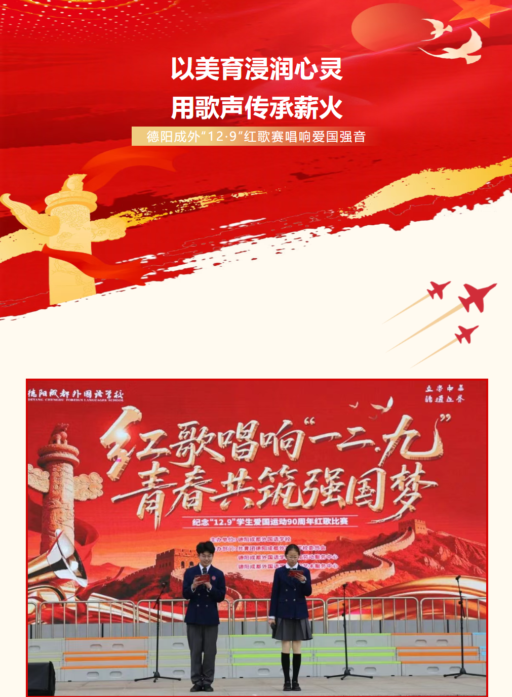 太原以美育浸润心灵 用歌声传承薪火 | 德阳成外“12·9”红歌赛唱响爱国强音