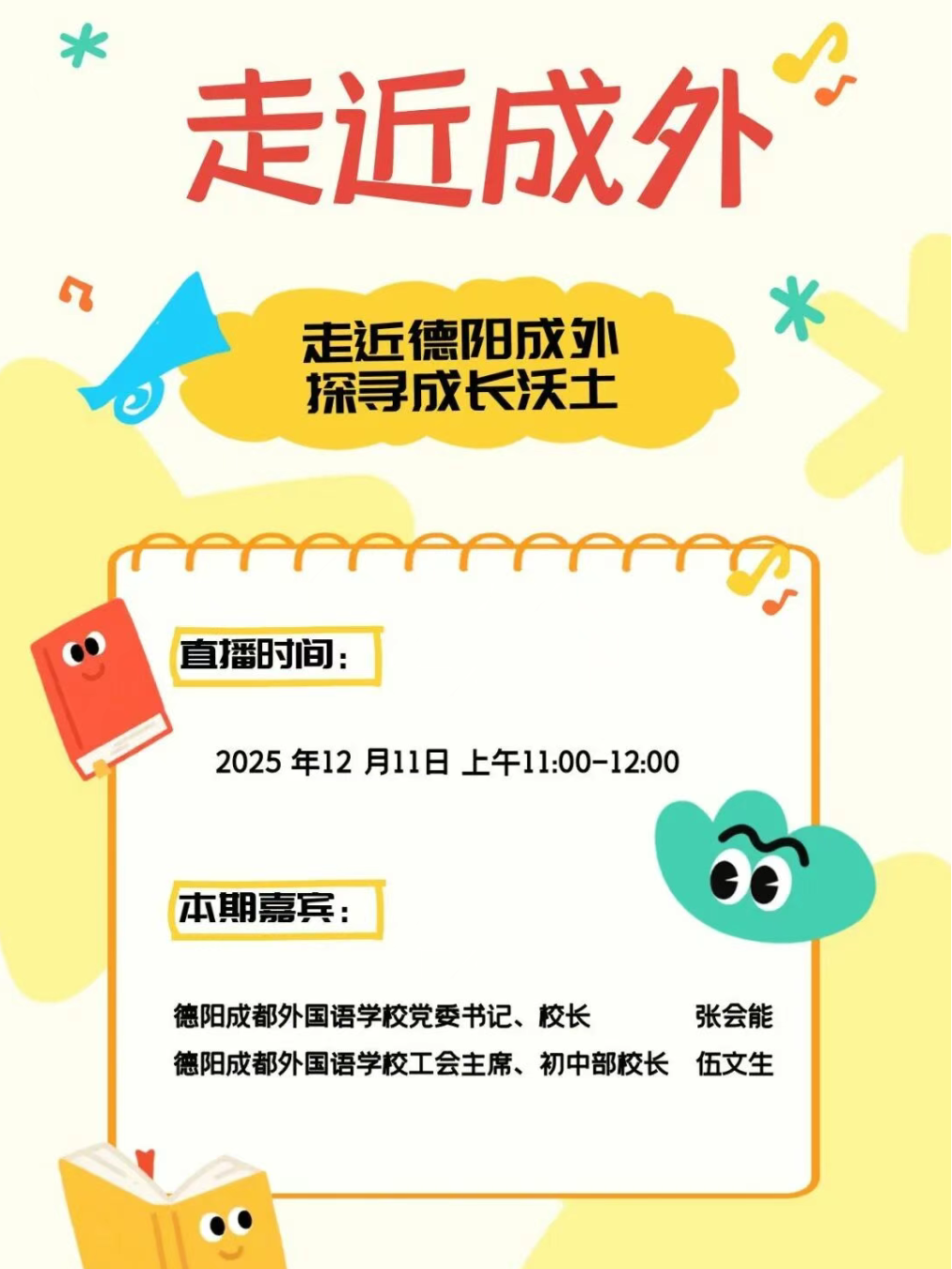 太原周四11:00，听校长和同学在电台“爆料”！ ——FM102.3直播，揭秘您关心的教育话题