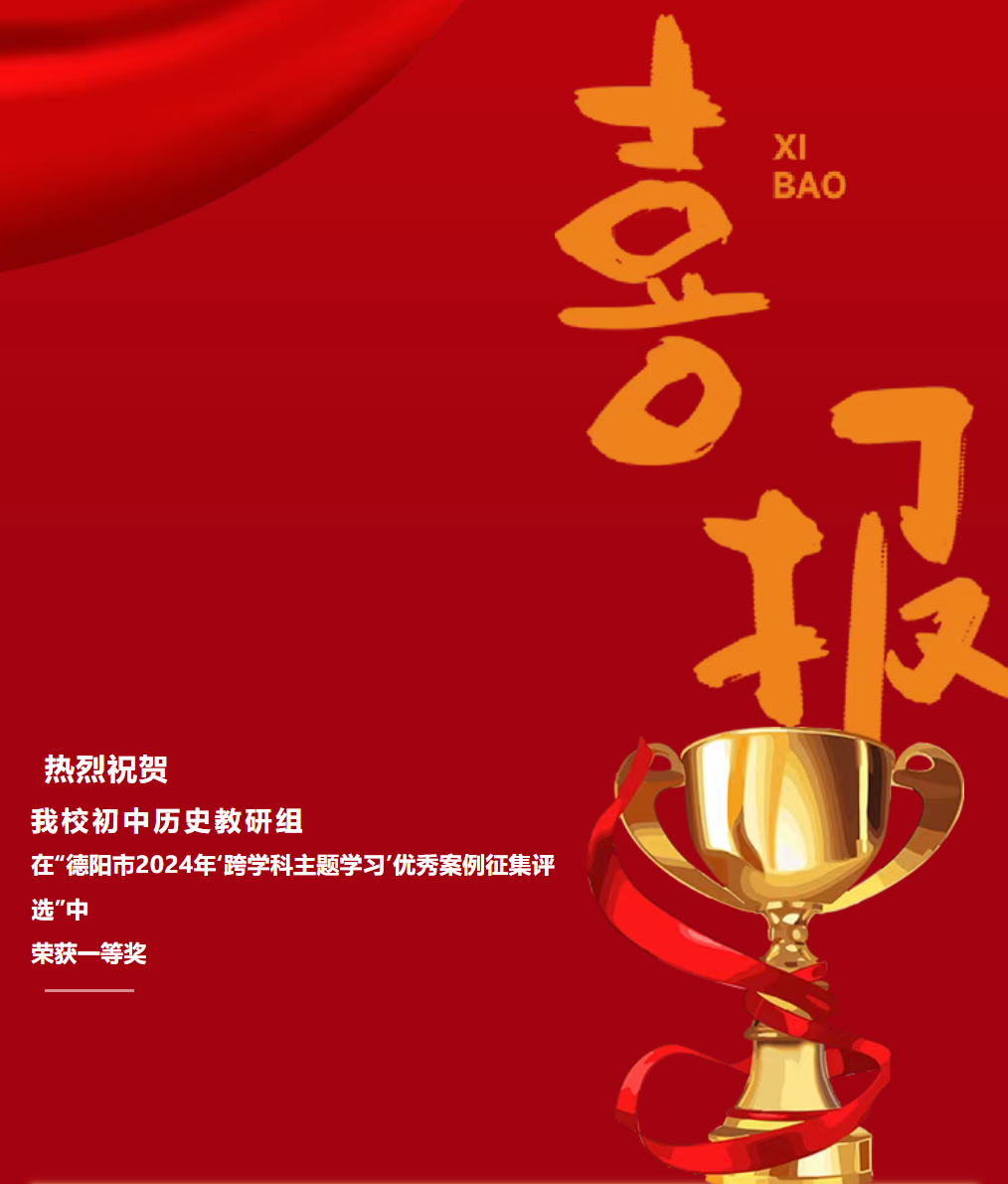 临沂点赞！你的老师又获得了德阳市一等奖！