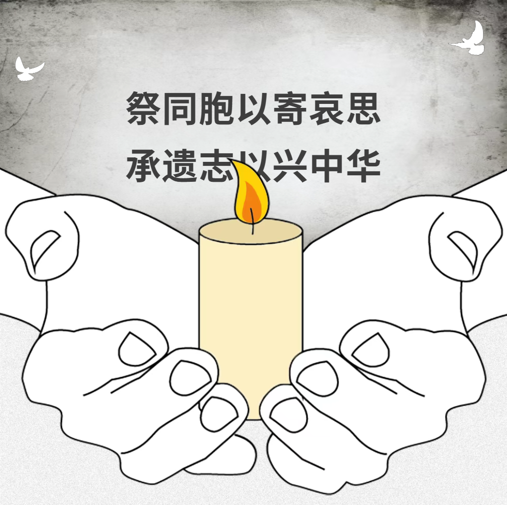 祭同胞以寄哀思，承遗志以兴中华——德阳成外举行国家公祭日主题教育活动