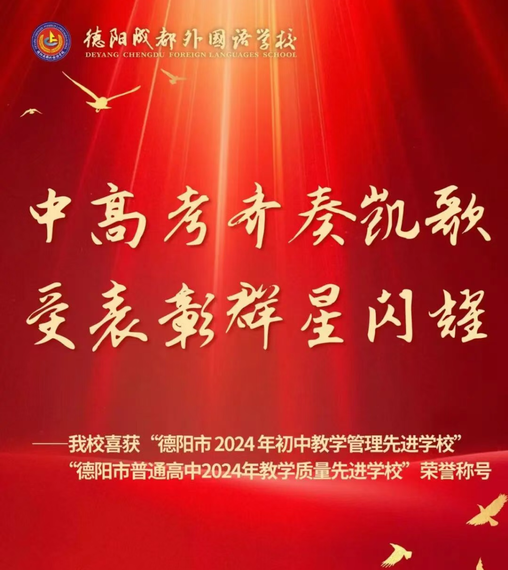 临沂中高考齐奏凯歌，受表彰群星闪耀