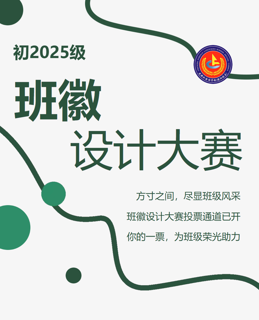 【班徽设计大赛】班徽凝情聚力量，青春逐梦向远方