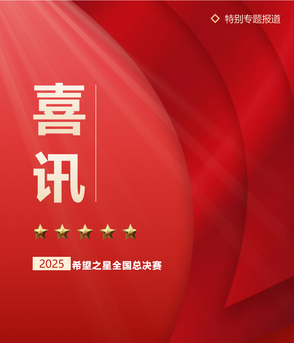 临沂德阳成外学子黎瑞岚闪耀希望之星全国总决赛！