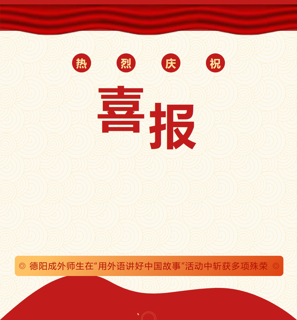 邯郸德阳成外：用外语架起文化桥梁，师生共谱中国故事新章