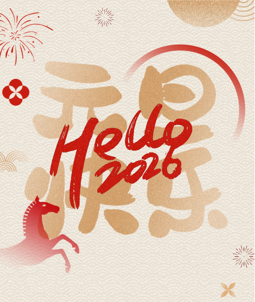 邯郸【放假通知】2026年元旦放假通知及安全提醒