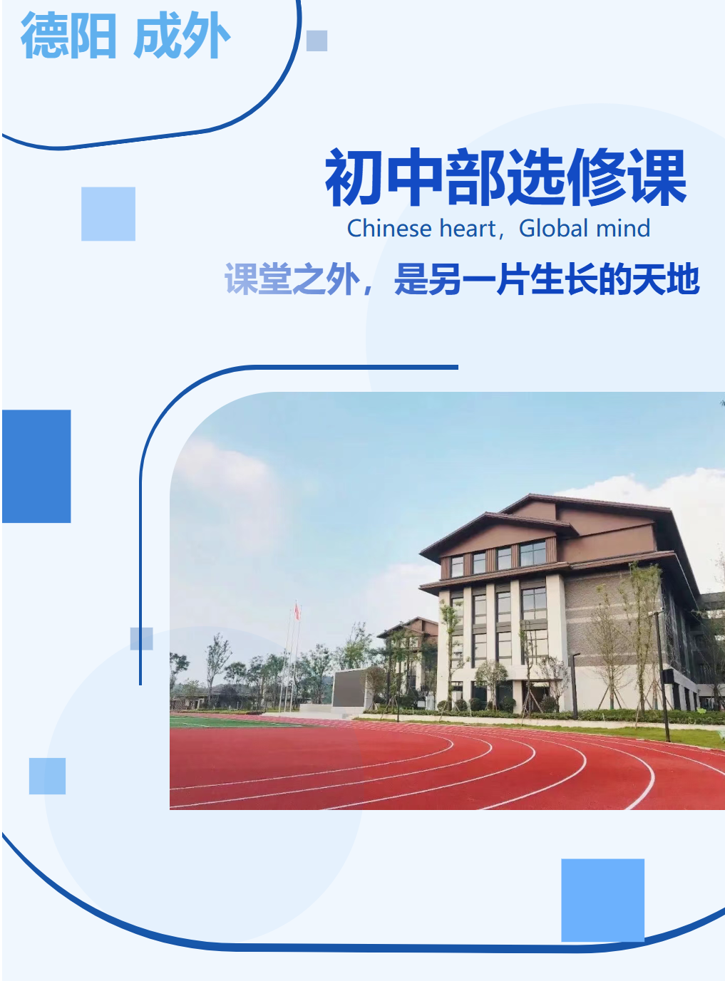 吉林选修万花筒，成长进行时