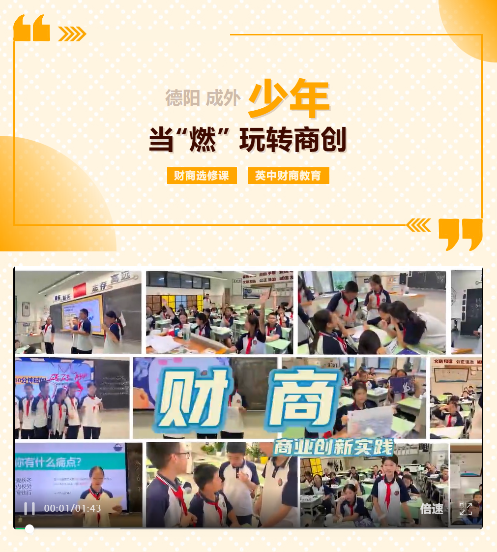 吉林少年当“燃” 玩转商创——德阳成外财商选修课，解锁成长新能力