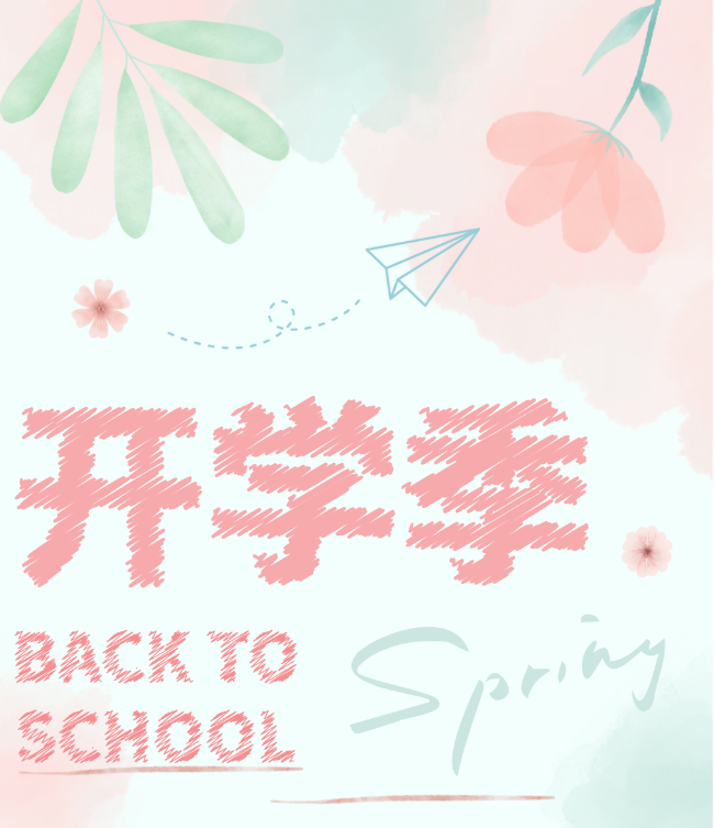 邯郸收心向学，春日归校｜德阳成外高中部2026年春季开学提示