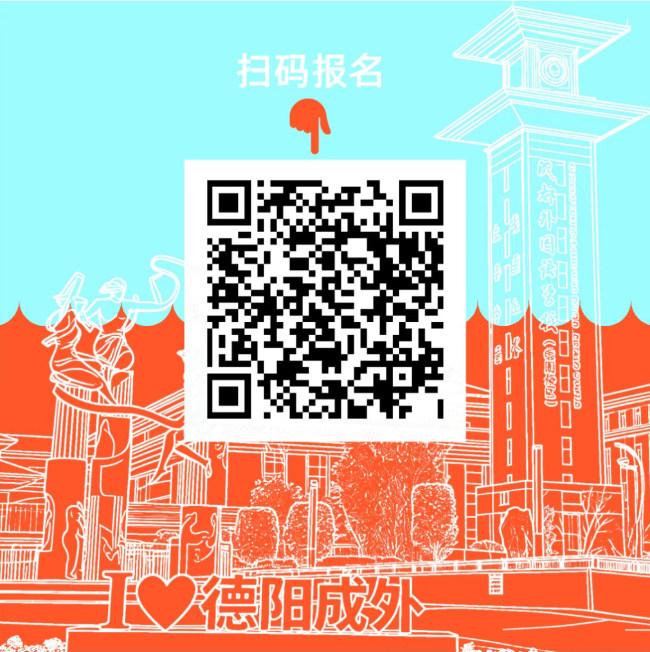 2026德阳成外高级中学体育特长生招生简章