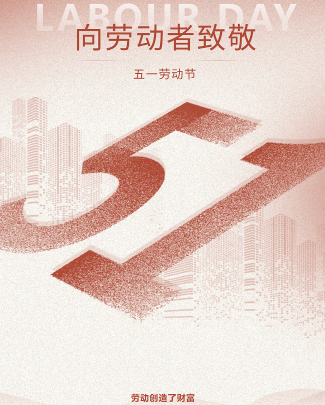 新乡敬每一份深耕，暖每一颗师心 ——德阳成都外国语学校工会五一劳动节慰问信