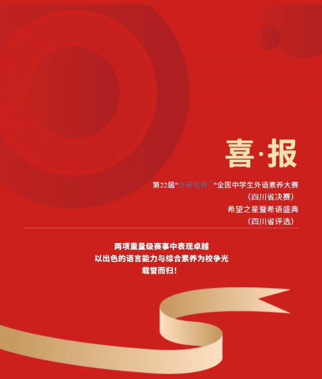淮安双赛捷报｜德阳成外学子在两项省级赛事中荣获多项奖项