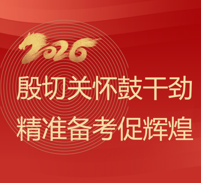 淮安殷切关怀鼓干劲 精准备考促辉煌 ——德阳市领导赴德阳成都外国语学校慰问高三教师​