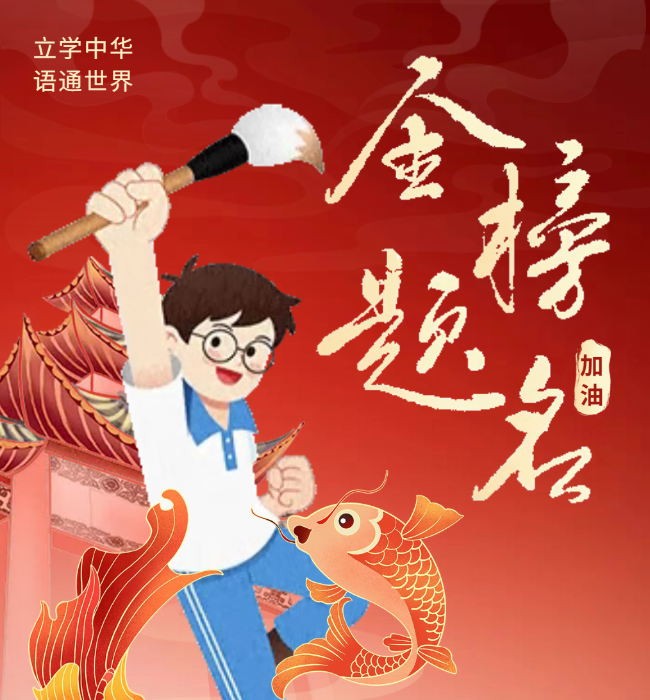 昆明宴启鸿途酬十载寒窗，礼送青衿赴万里山海——德阳成都外国语学校高2023级高考壮行宴暨暖心送