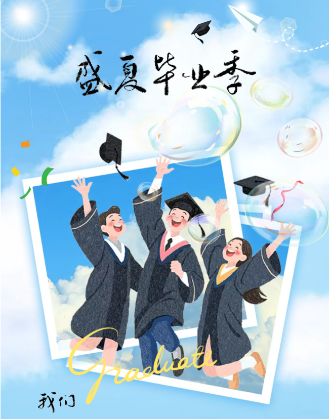珠海青衿逐梦，扬帆远航｜德阳成外高2023级毕业典礼圆满礼成