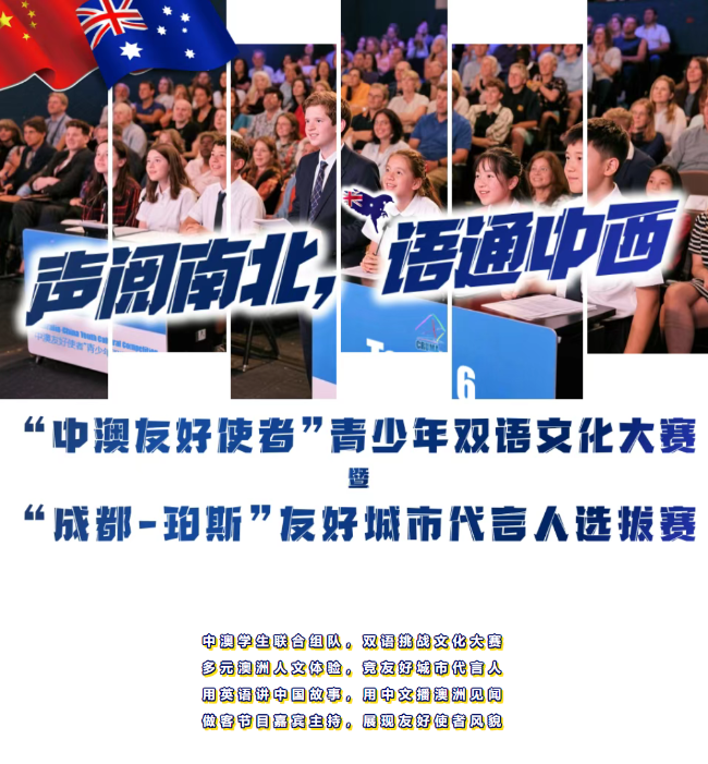 扬州做客澳洲当“大使”！德阳成外学子专属·中澳友好城市代言人招募启动