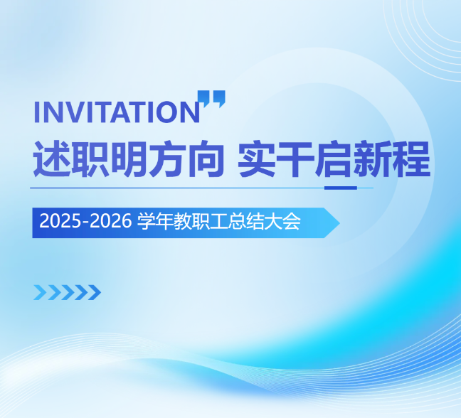 济宁述职明方向 实干启新程